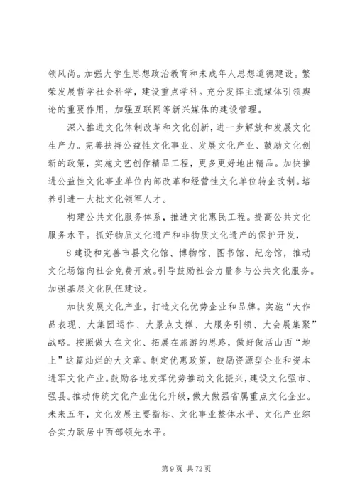 省党代会传达提纲3精编.docx