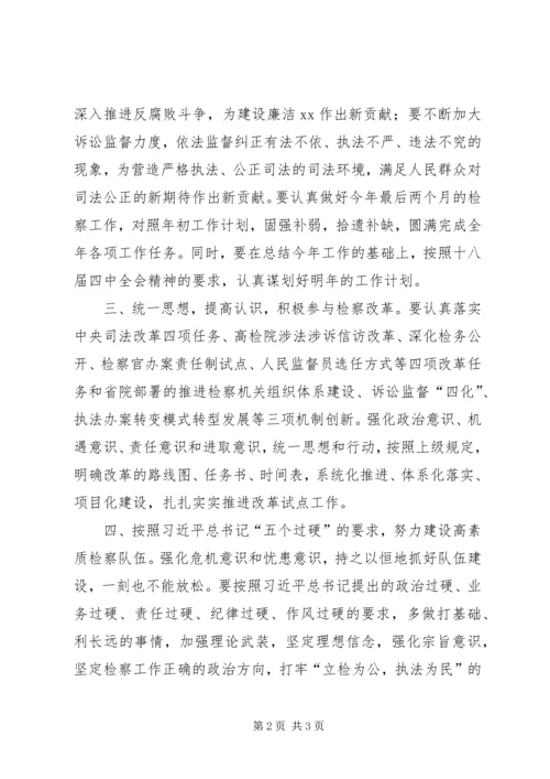 检察院学习十八届四中全会精神汇报.docx