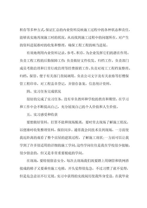 资料员实习个人总结范本大全