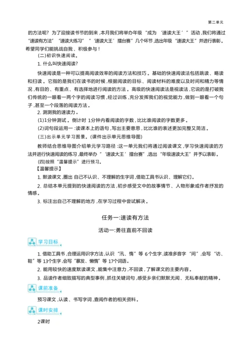 统编版语文五年级上册第二单元 成为“速读大王 ”单元任务群整体教学设计