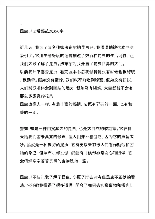 青蛙和蟾蜍读后感范文350字共15页