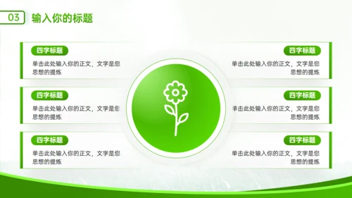 绿色农业风乡村介绍通用PPT模板