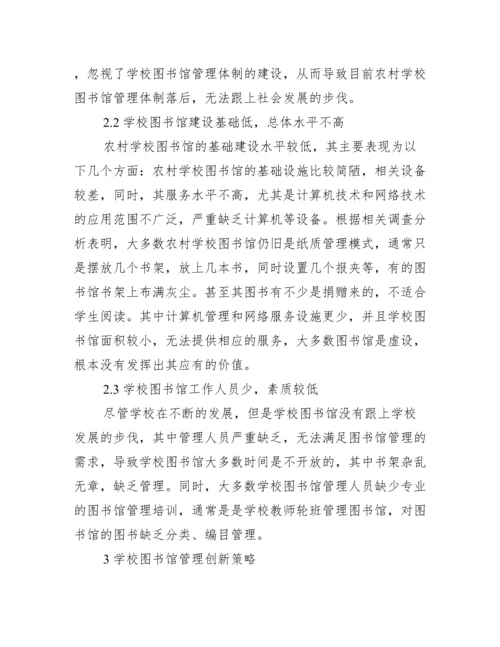 图书馆管理方面论文投稿.docx