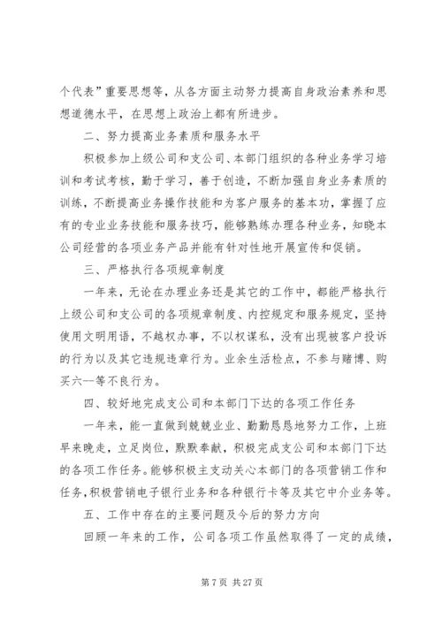 保险1001刘元雄的自我评价.docx