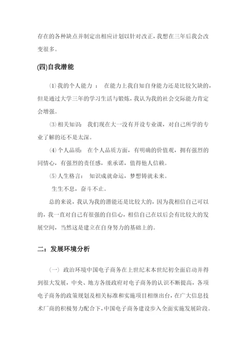 14页5100字新媒体专业专业职业生涯规划.docx