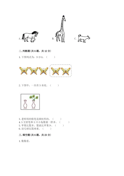 人教版一年级上册数学期中测试卷附完整答案【典优】.docx