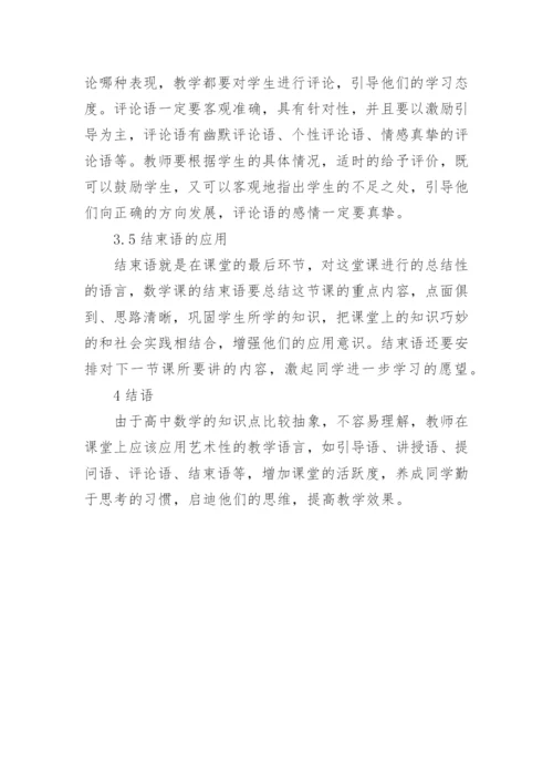 高中数学评职称论文范文.docx