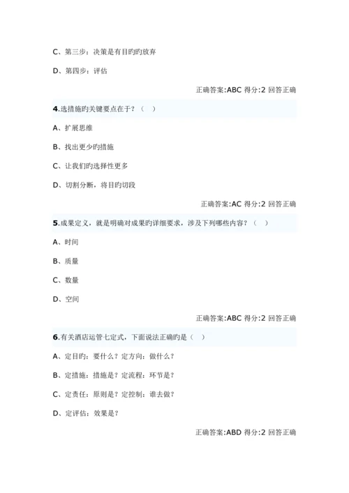 星级酒店管理试题自选.docx