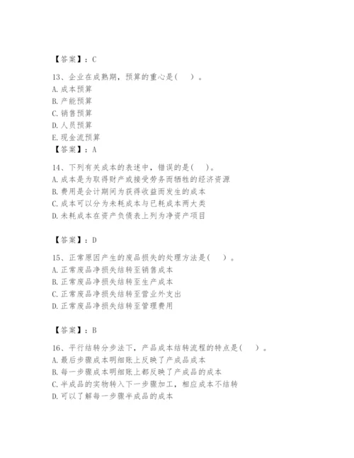 2024年初级管理会计之专业知识题库ab卷.docx