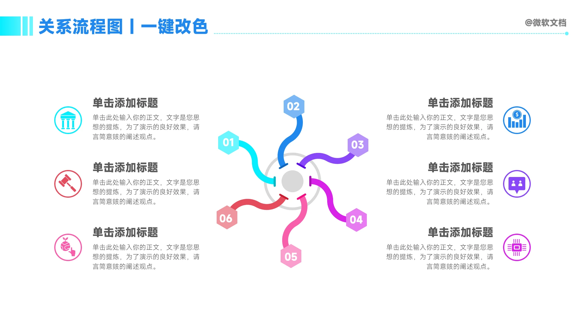 商务风关系流程图PPT模板-51