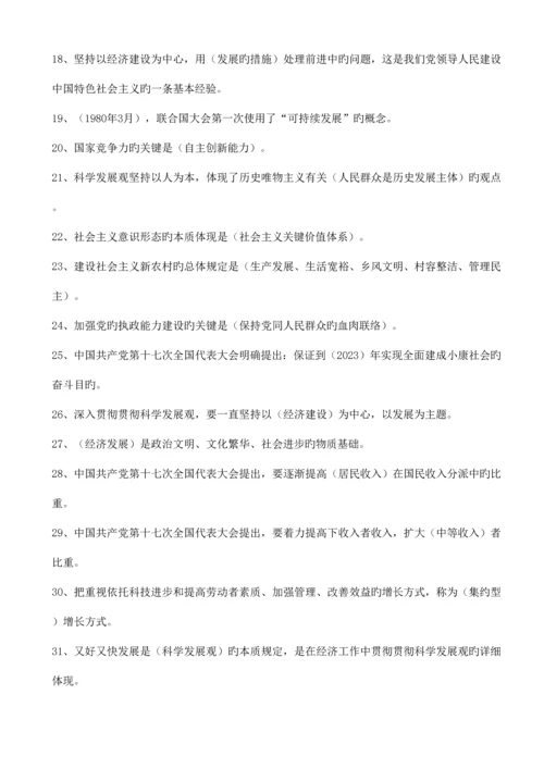 2023年深入学习实践科学发展观知识测试题及答案.docx