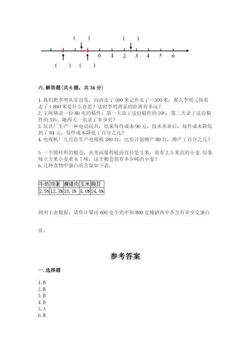 北京版六年级下册期末真题卷及完整答案（考点梳理）.docx