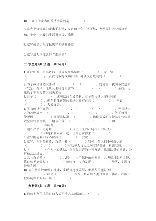 小学六年级下册道德与法治期中测试卷附答案（满分必刷）.docx