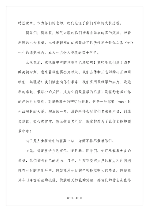 2022初三教师动员会发言稿_7.docx