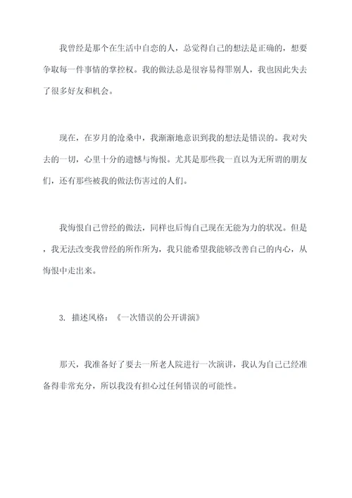 以悔为题例提纲