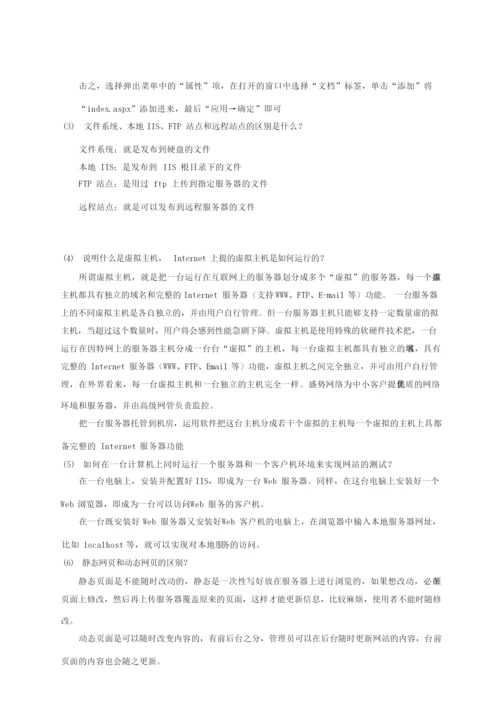 《Web程序设计》课后习题附答案.docx