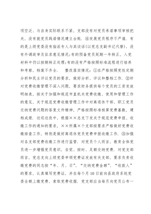 落实省委第五巡视组反馈意见的整改情况报告【8篇】.docx