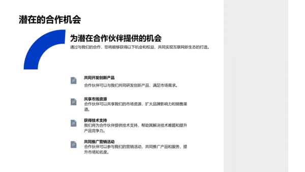 互联网业务合作讲座