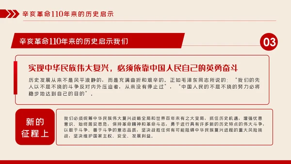 辛亥革命110年大会讲话解读党课党员