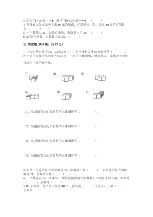 苏教版数学四年级上册期末测试卷带答案（新）.docx