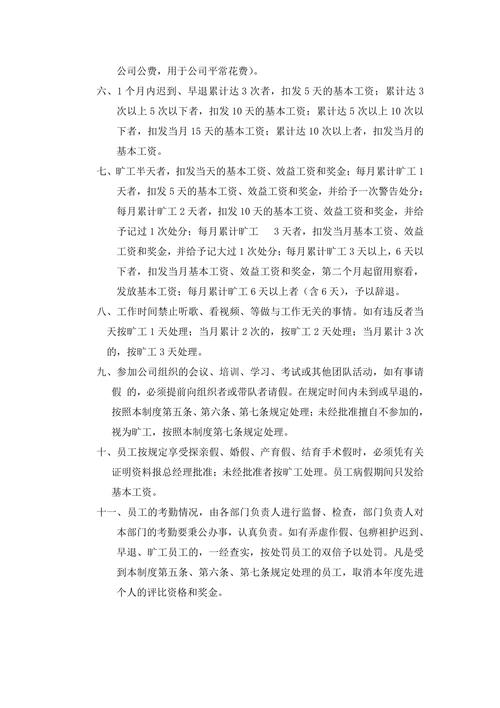 刚起步小公司规章制度