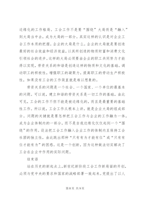 工会工作创新探讨.docx