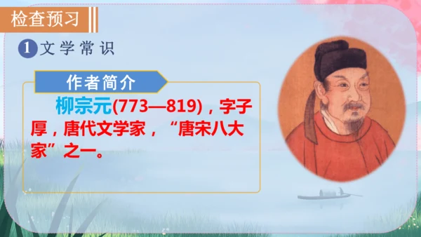 10《小石潭记》课件