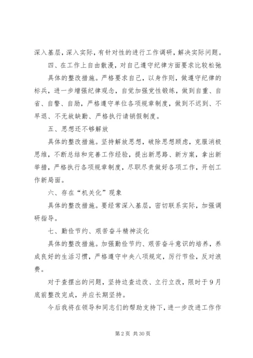 党的群众路线个人整改措施10篇.docx