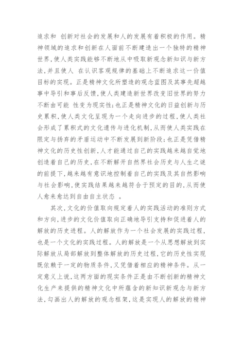 文化的价值取向的选择论文.docx