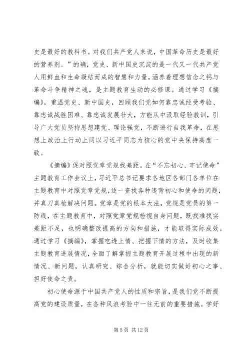 学习不忘初心牢记使命重要论述摘编心得7篇.docx