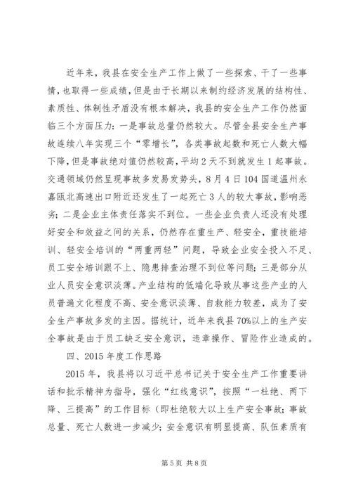 县安全生产监督管理局年度工作报告 (2).docx