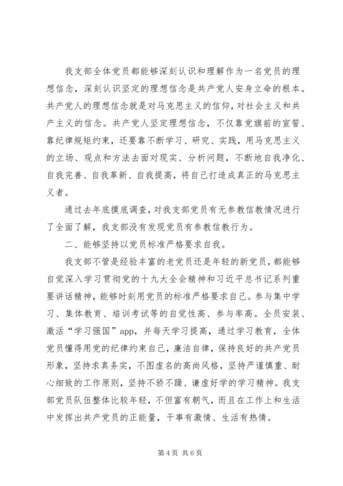 党员队伍思想状况分析.docx