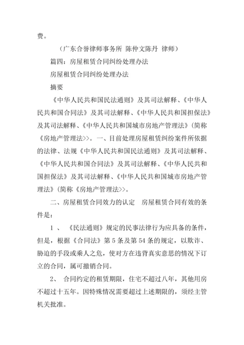房屋租赁合同无效.docx