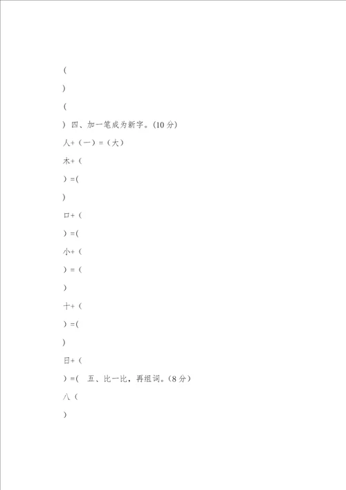 小学语文s版一年级上册教学计划共3篇