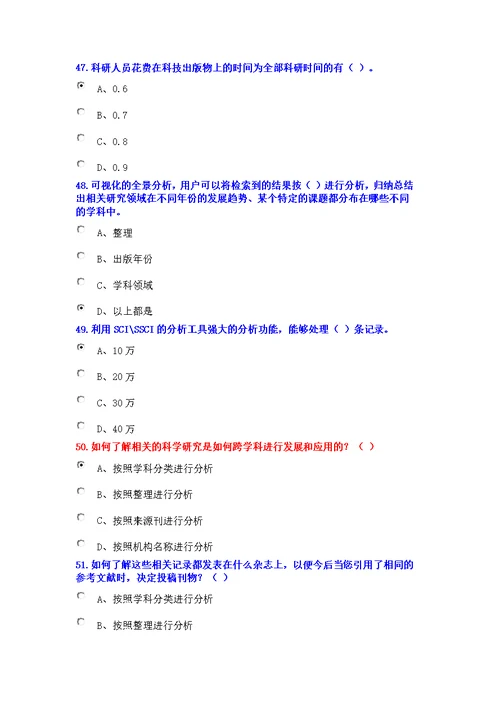 遂宁2014年公需科目《科学研究与沟通协调能力提升》考试试卷