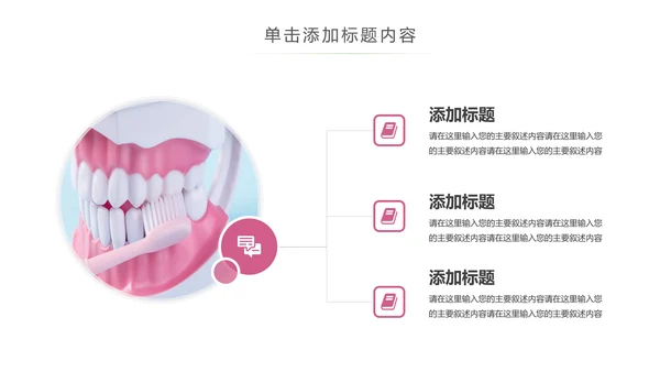 专业牙科牙医爱护牙齿口腔护理PPT模板