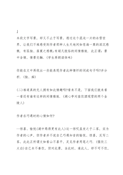 初中语文优秀教学设计模板五篇.docx