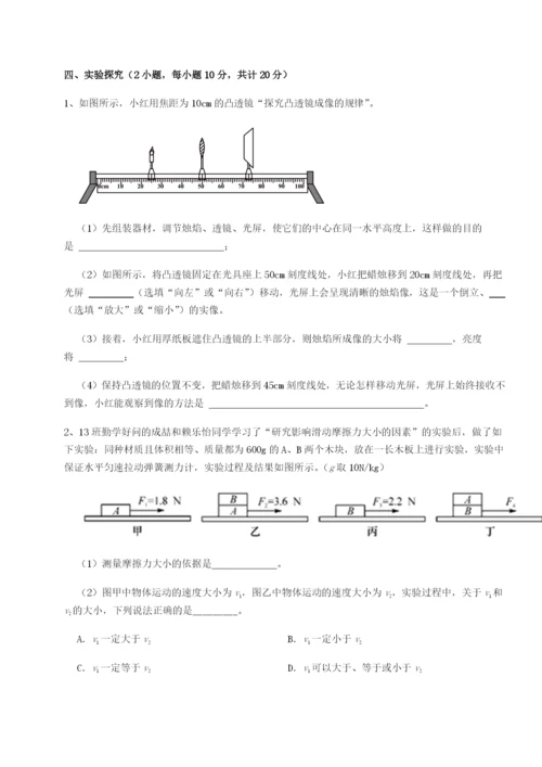 小卷练透四川师范大学附属第一实验中学物理八年级下册期末考试定向训练练习题（解析版）.docx