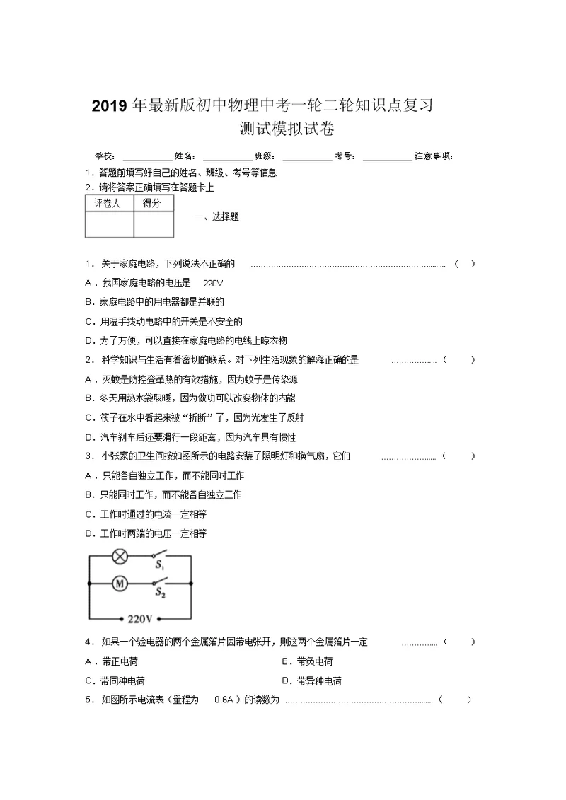 2019年最新版初中物理中考一轮二轮知识点复习测试模拟试卷485547 1732