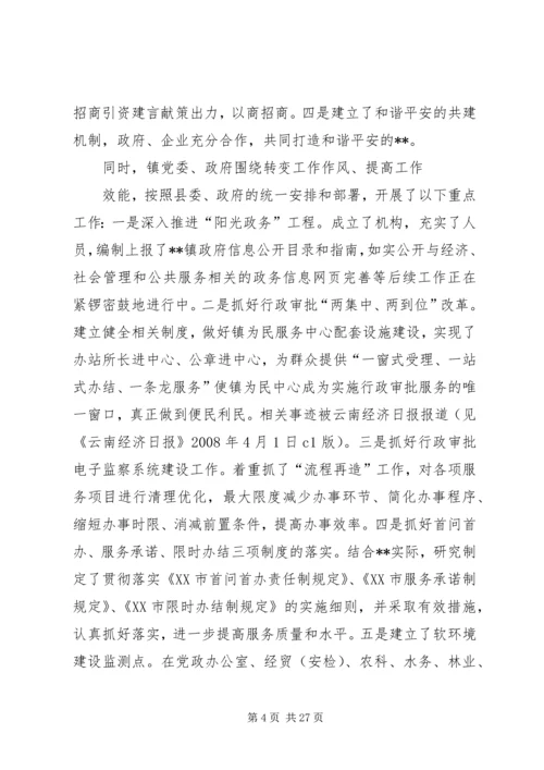 乡镇经济社会发展软环境建设活动总结_1.docx