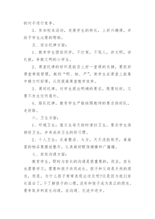 小学五年级班主任计划.docx