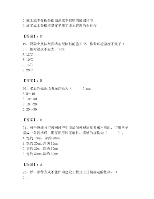 2023年施工员装饰施工专业管理实务题库各地真题