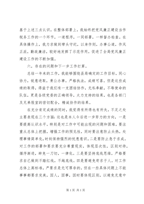 第二税务分局局长述职述廉报告.docx