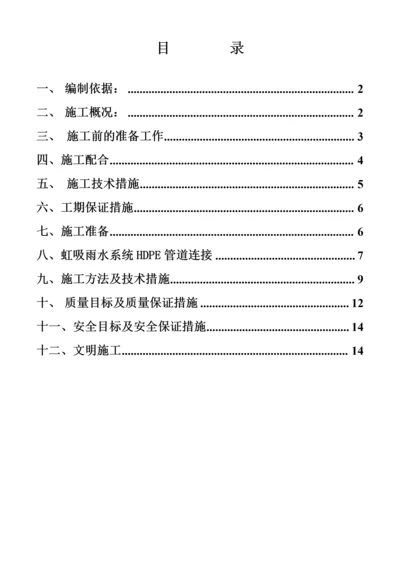 虹吸雨水系统施工方案.docx