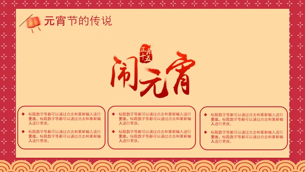 喜庆中国风正月十五元宵节PPT教学课件
