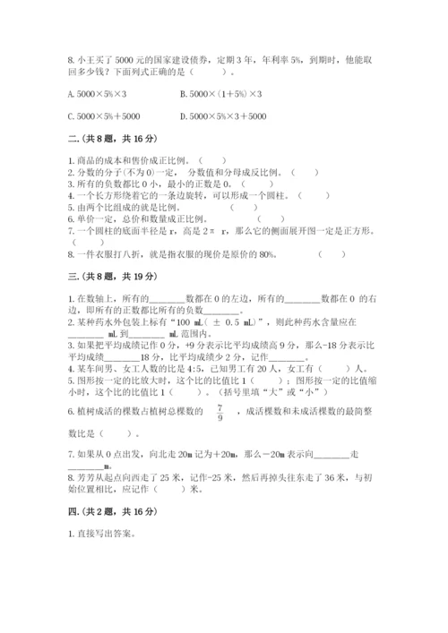 人教版数学小升初模拟试卷含完整答案【历年真题】.docx