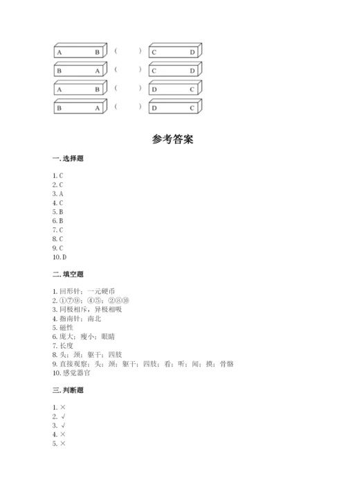 教科版二年级下册科学知识点期末测试卷含答案【综合题】.docx