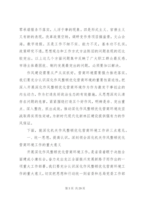 优化营商环境大会致辞讲话稿范文.docx