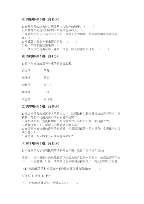 科学四年级下册第一单元《植物的生长变化》测试卷附答案（培优a卷）.docx