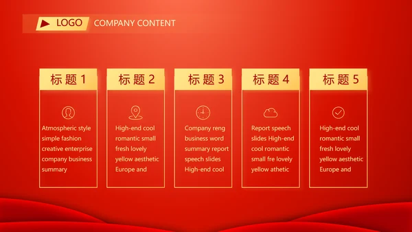 红色喜庆迎新春春节晚会年会动态PPT